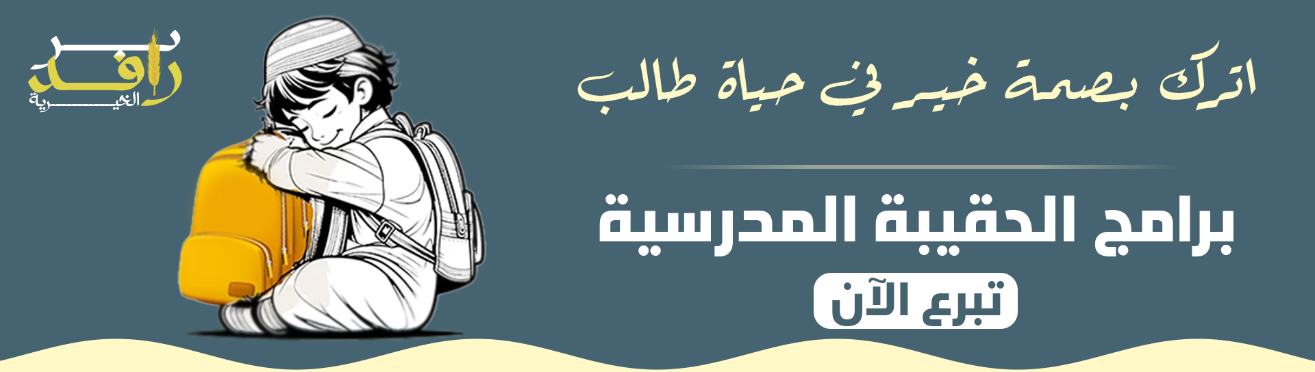 اختبار بر وأيتام